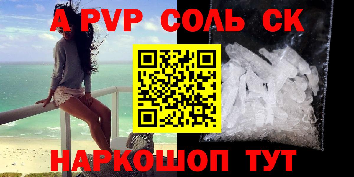 APVP кристаллы  Alpha PVP VHQ  Пенза  A PVP кристаллы  Вход с VPN 