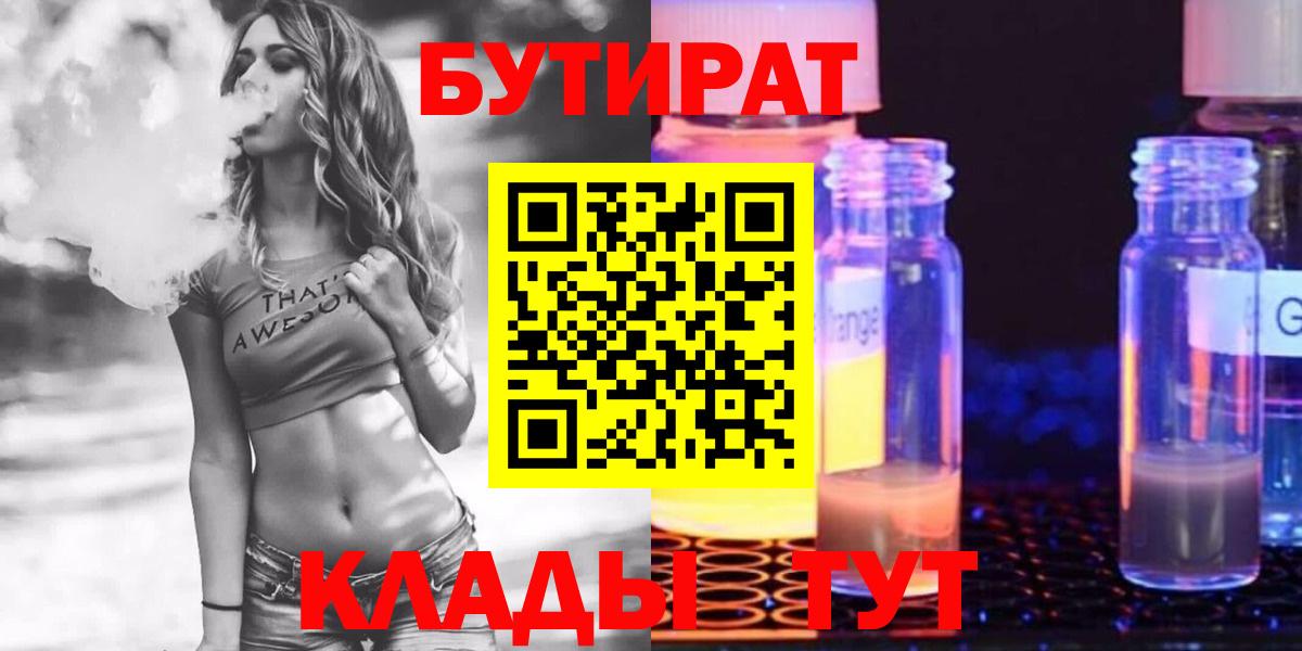 Бутират вода  Вход с VPN  Пенза 