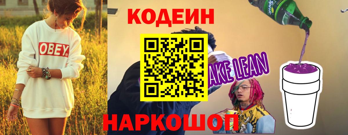 Codein Purple Drank Пенза