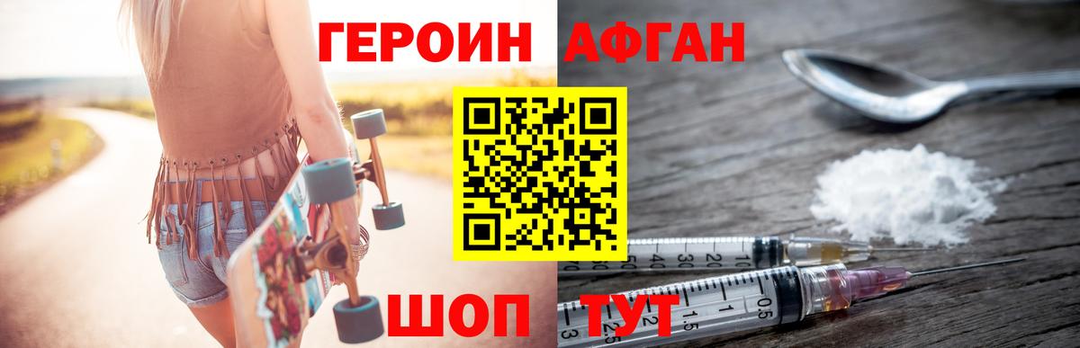 Героин афганец Пенза
