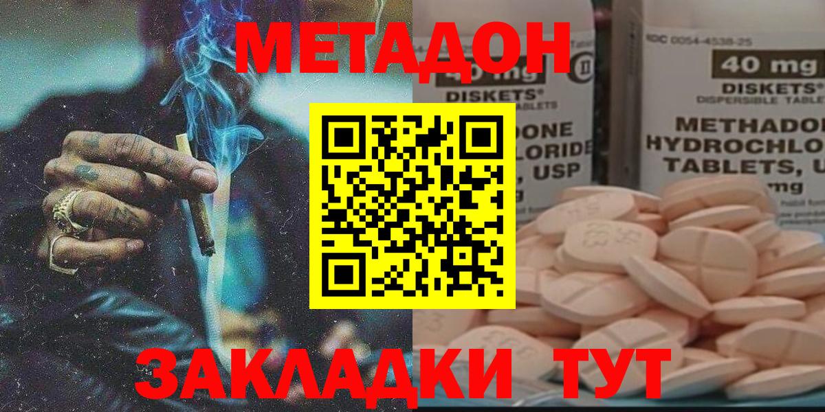 МЕТАДОН methadone  МЕТАДОН белоснежный  Вход с VPN  Пенза 